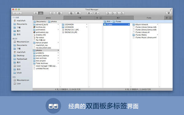 Total Manager for mac