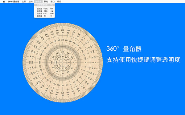 360度量角器