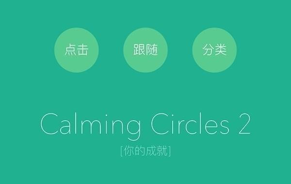 Calming Circles 2