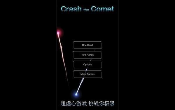 碰毁彗星