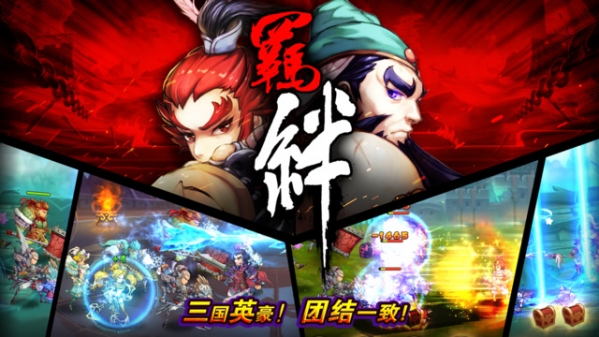 风云三国2 iOS版