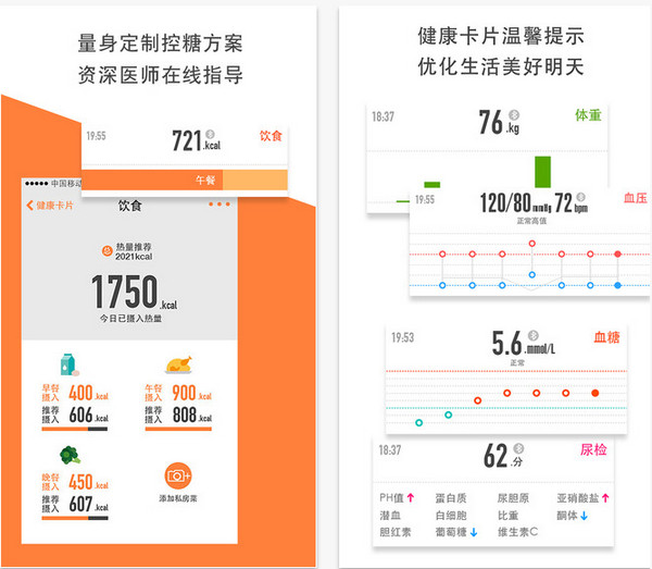 u糖健康