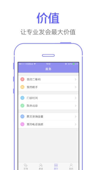 紫色医疗医生版app