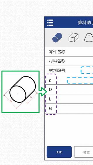 算料宝