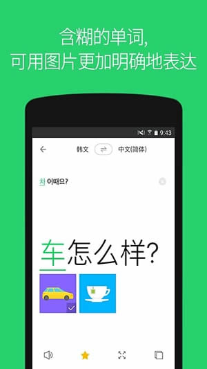 Naver papago翻译