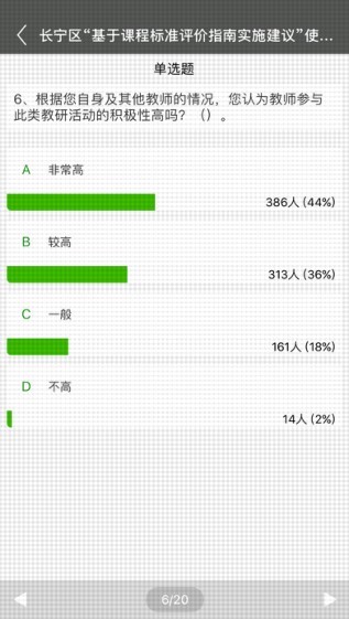 长宁教育问卷