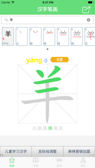 汉字笔画