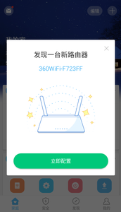 360智能管家