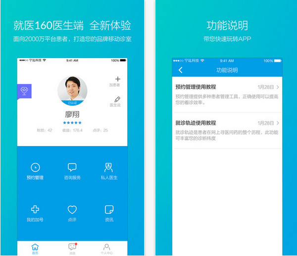 就医160医生版