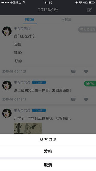 班集