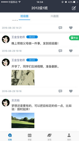 班集