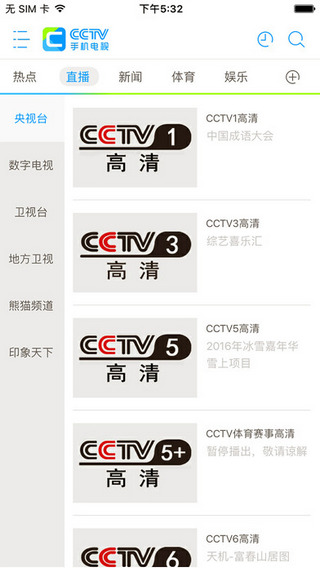 CCTV手机电视