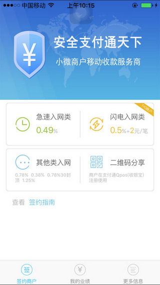 支付通签约宝