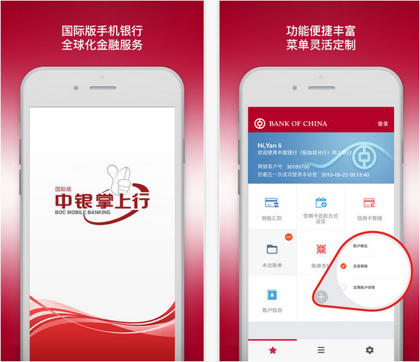 中国银行手机银行国际版