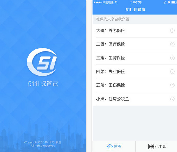 51社保管家