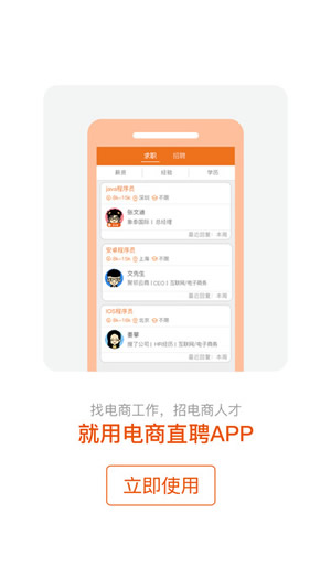 电商直聘
