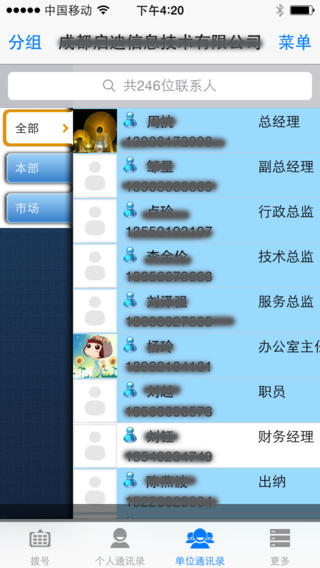 政企通讯录手机版