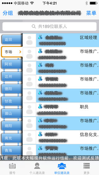 政企通讯录手机版