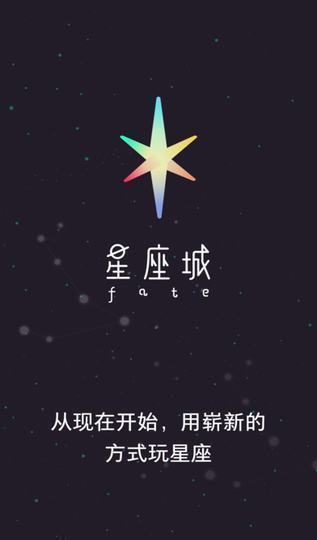 星座城