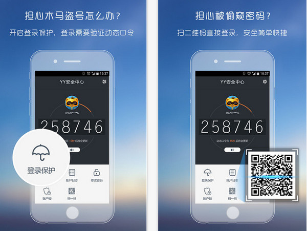 YY安全中心手机版