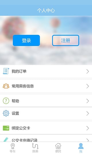 春城e路通ios