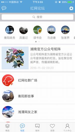 红网论坛手机版