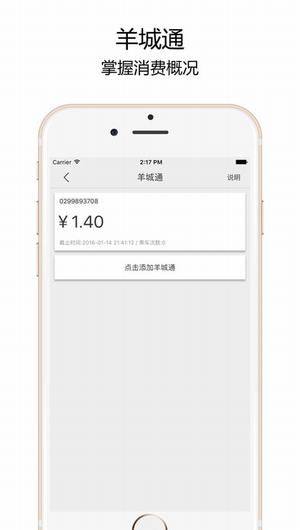 广州实时公交