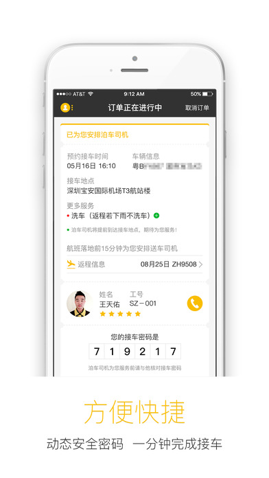 飞泊通