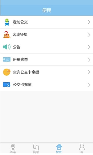 春城e路通ios