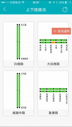 天津智能交通网