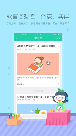 优蓓通教师版