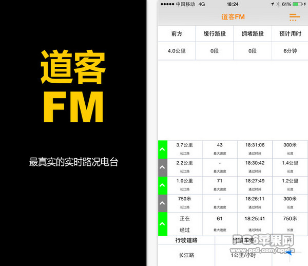 道客FM