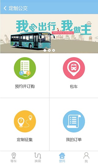 春城e路通ios