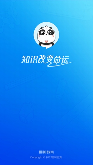 邢帅教育