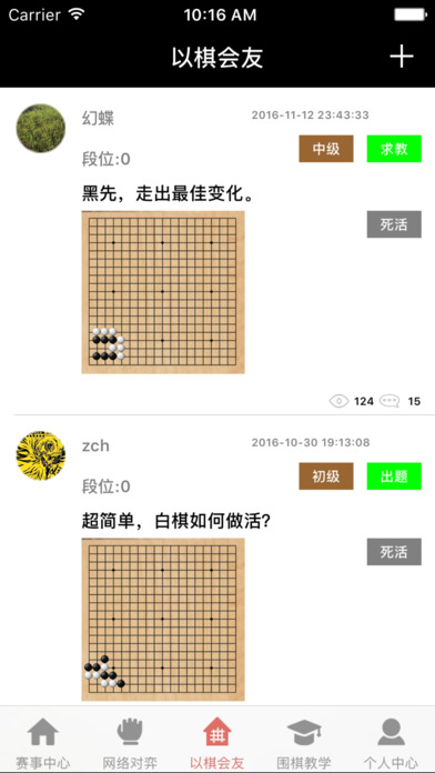 隐智围棋手机版