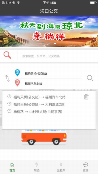 海口公交线路查询