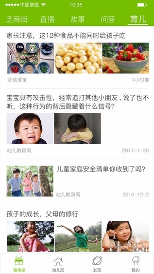 中国联通互动宝宝家长版