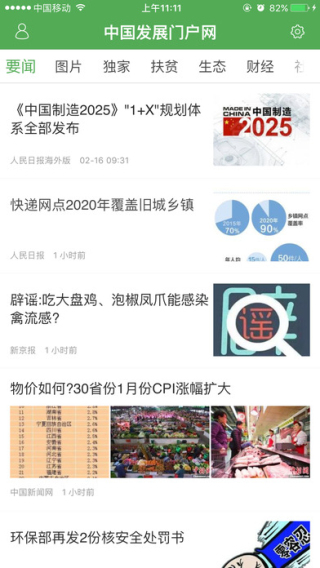 中国发展门户网