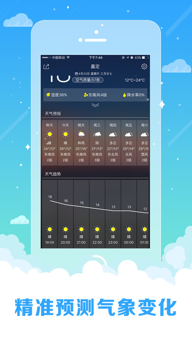 精准天气预报软件