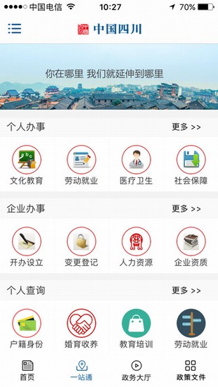 中国四川