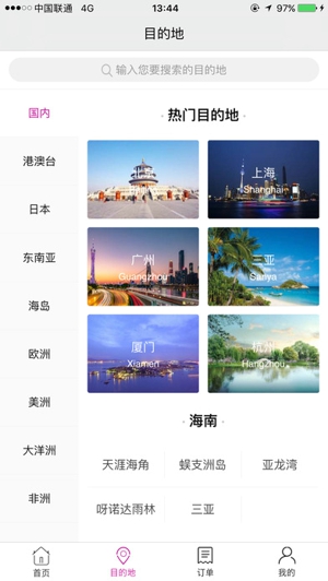 盈旅同业ios