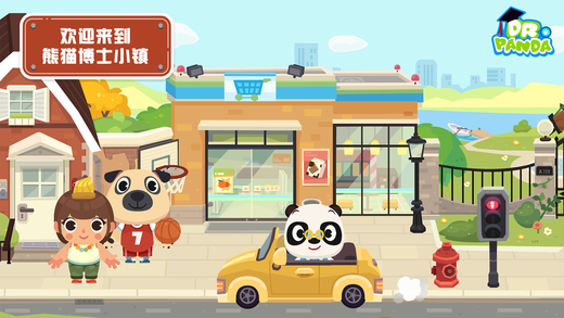 熊猫博士小镇游戏