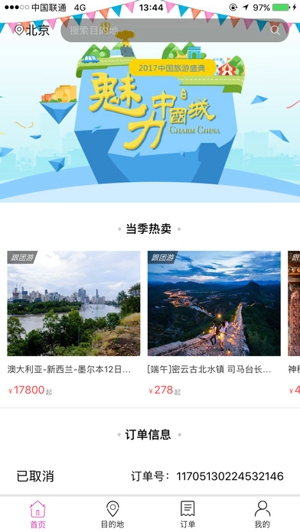 盈旅同业ios