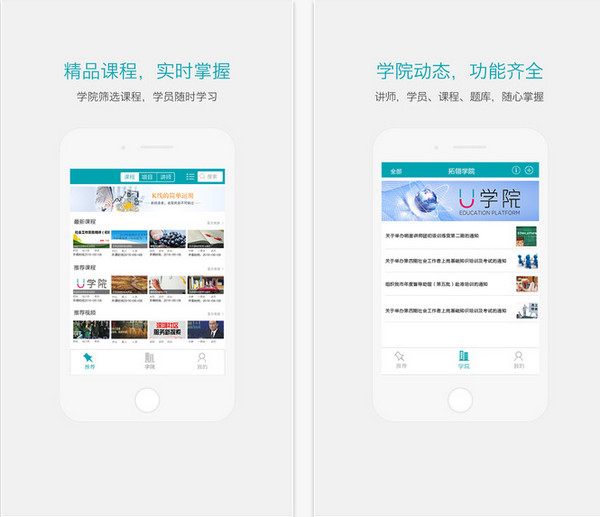 U学院官方版