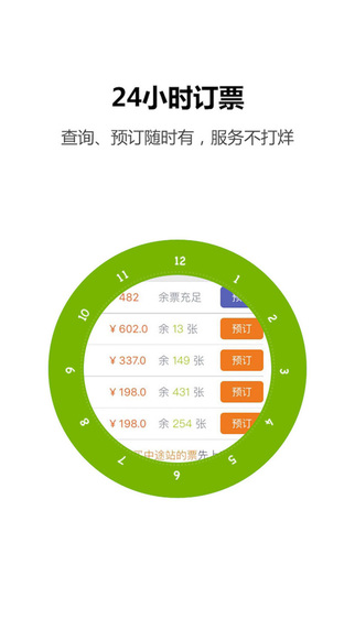 火车票达人手机版