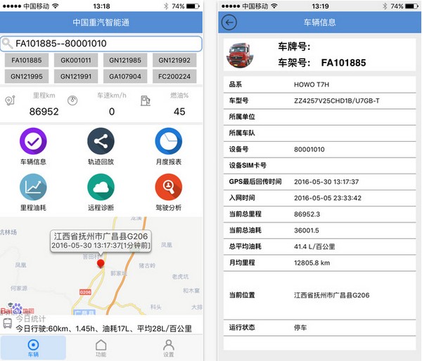 中国重汽智能通手机版