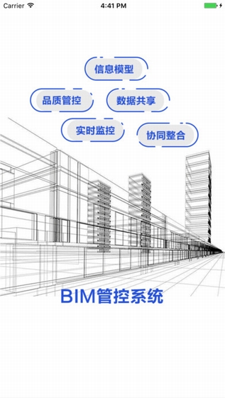 BIM管控系统