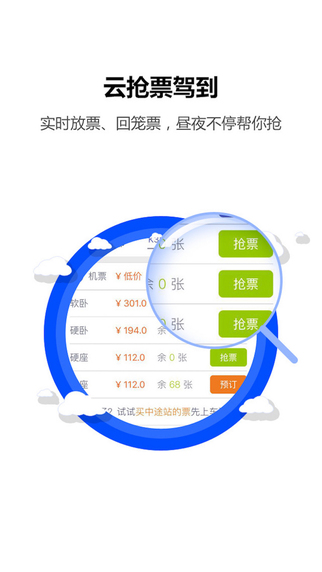 火车票达人手机版