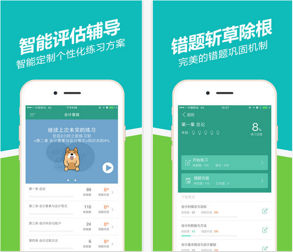 会计从业练题狗手机版