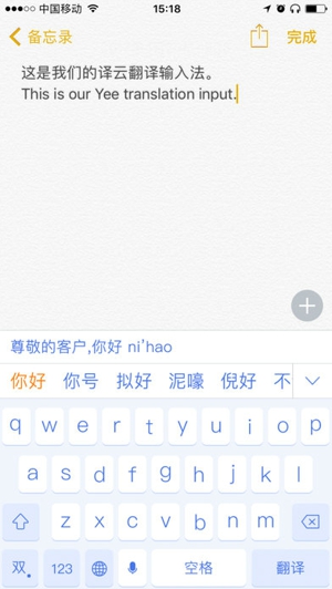 译云输入法ios